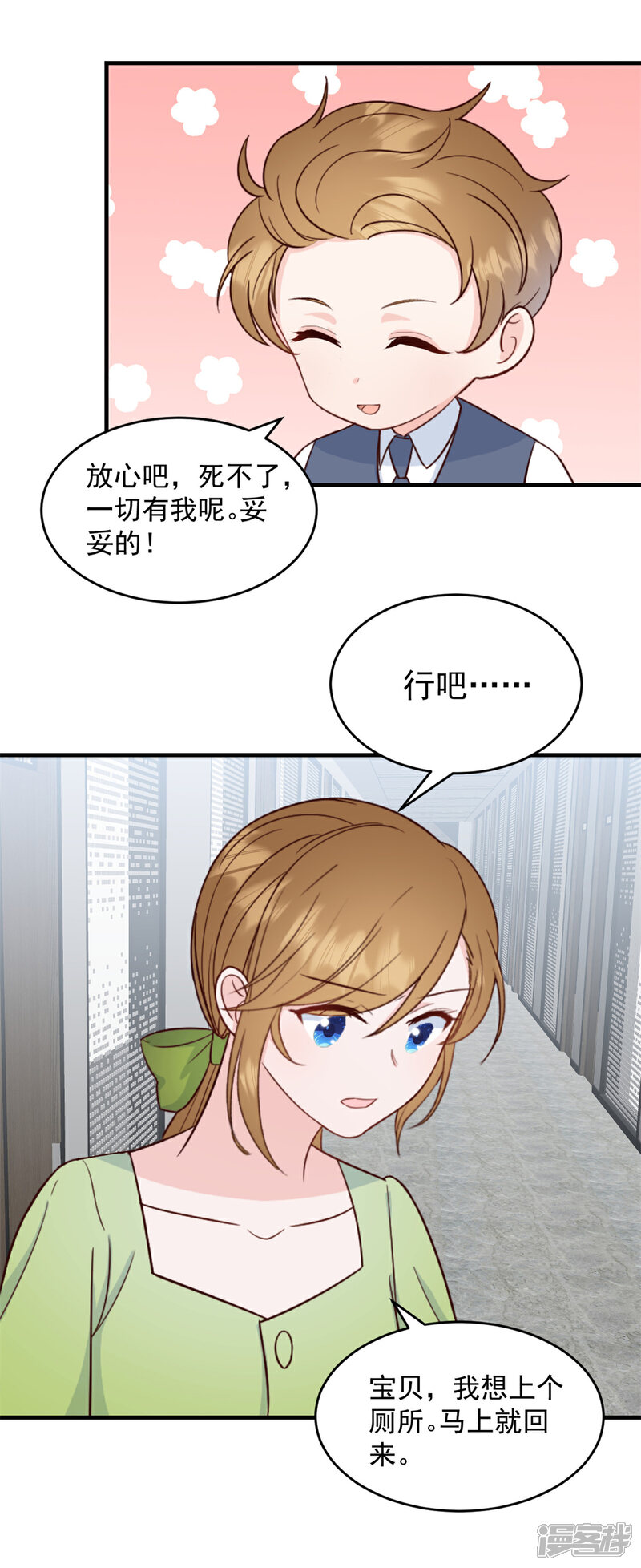 《萌宝驾临爹地妈咪超凶的》第7话 逃不过相亲的命运 第21页