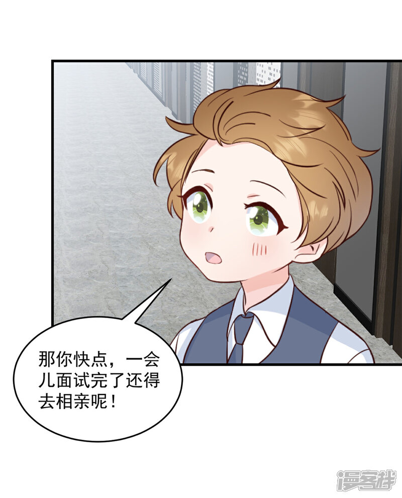 《萌宝驾临爹地妈咪超凶的》第7话 逃不过相亲的命运 第22页