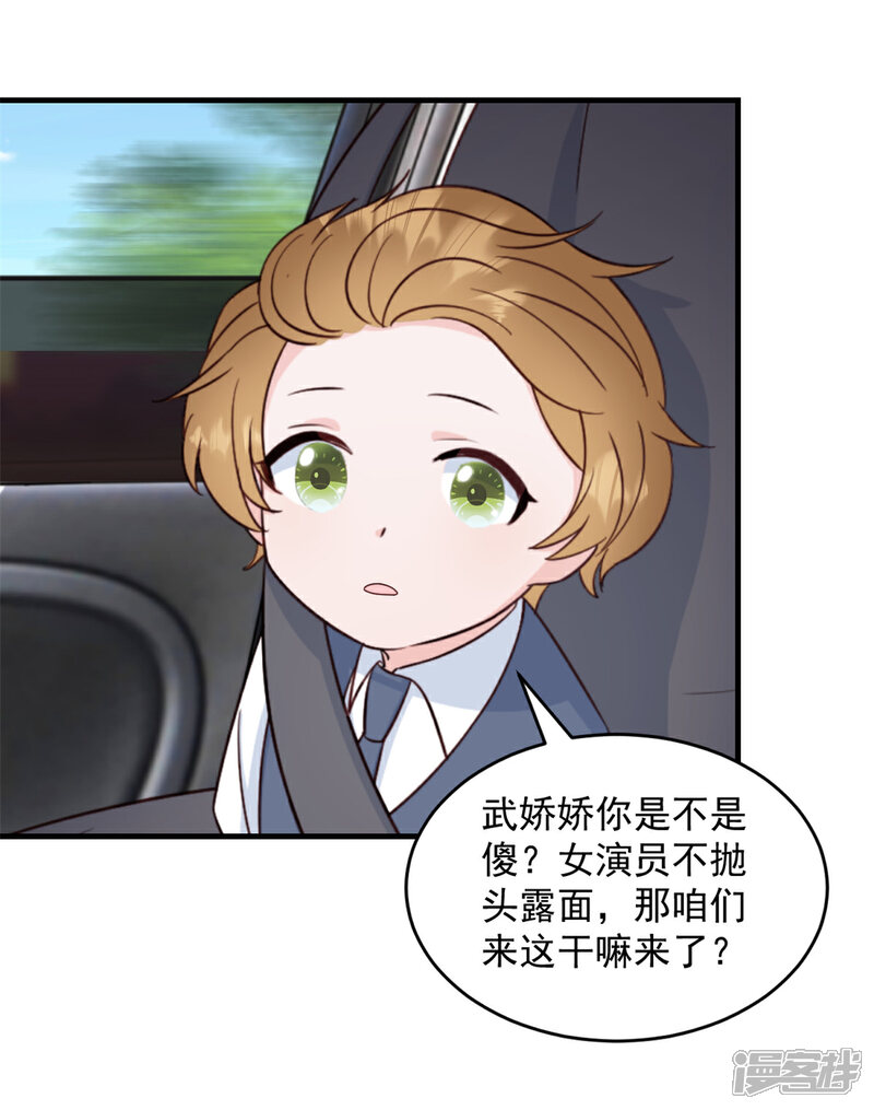 《萌宝驾临爹地妈咪超凶的》第7话 逃不过相亲的命运 第3页
