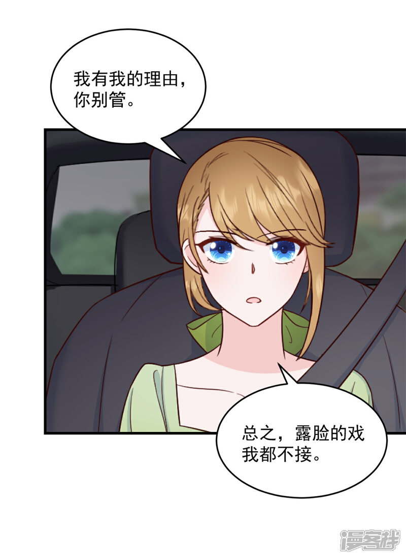 《萌宝驾临爹地妈咪超凶的》第7话 逃不过相亲的命运 第4页