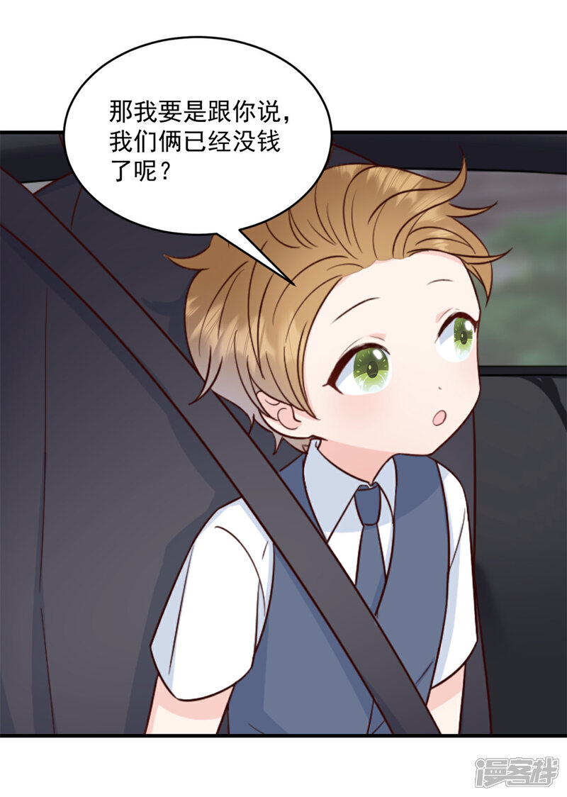 《萌宝驾临爹地妈咪超凶的》第7话 逃不过相亲的命运 第5页