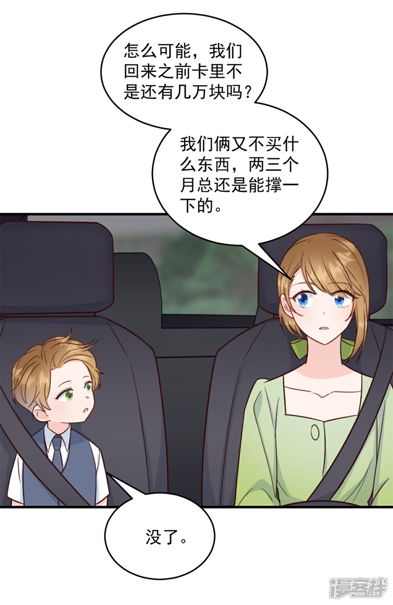 《萌宝驾临爹地妈咪超凶的》第7话 逃不过相亲的命运 第6页