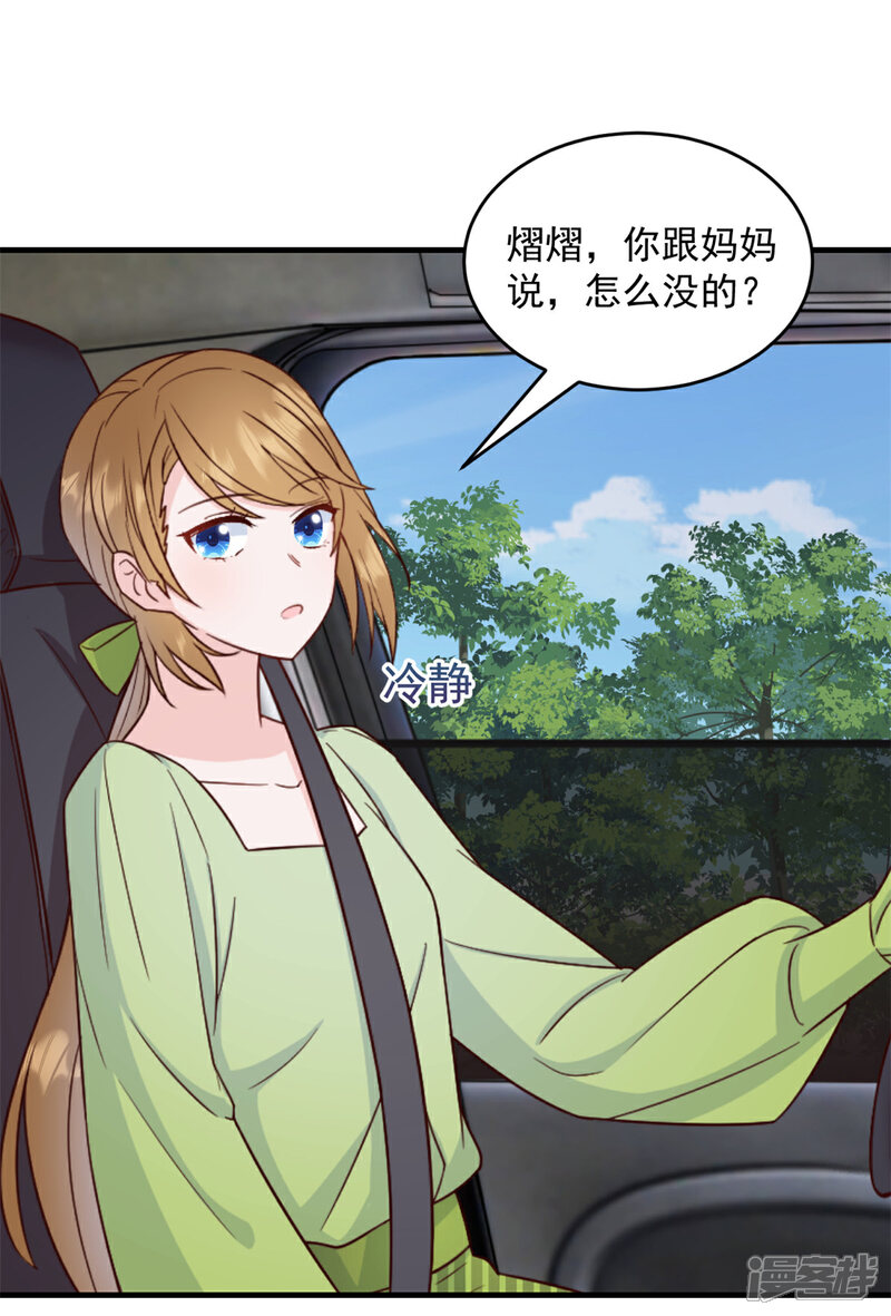 《萌宝驾临爹地妈咪超凶的》第7话 逃不过相亲的命运 第9页