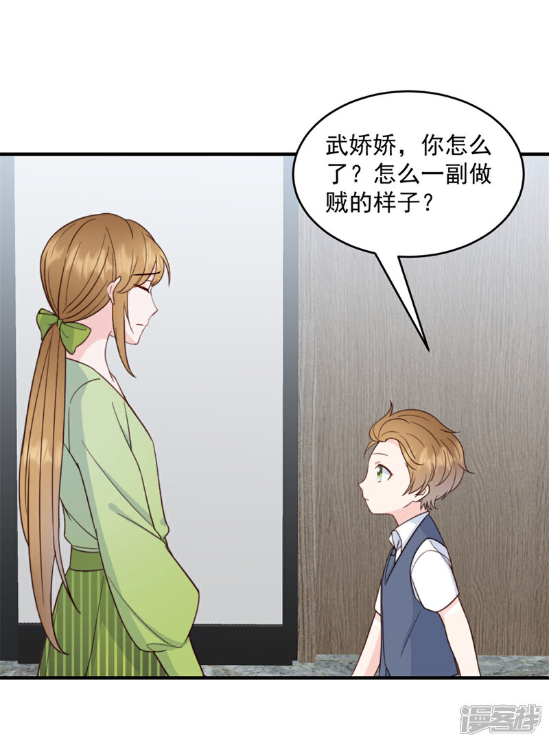 《萌宝驾临爹地妈咪超凶的》第8话 光天化日之下耍流氓 第11页