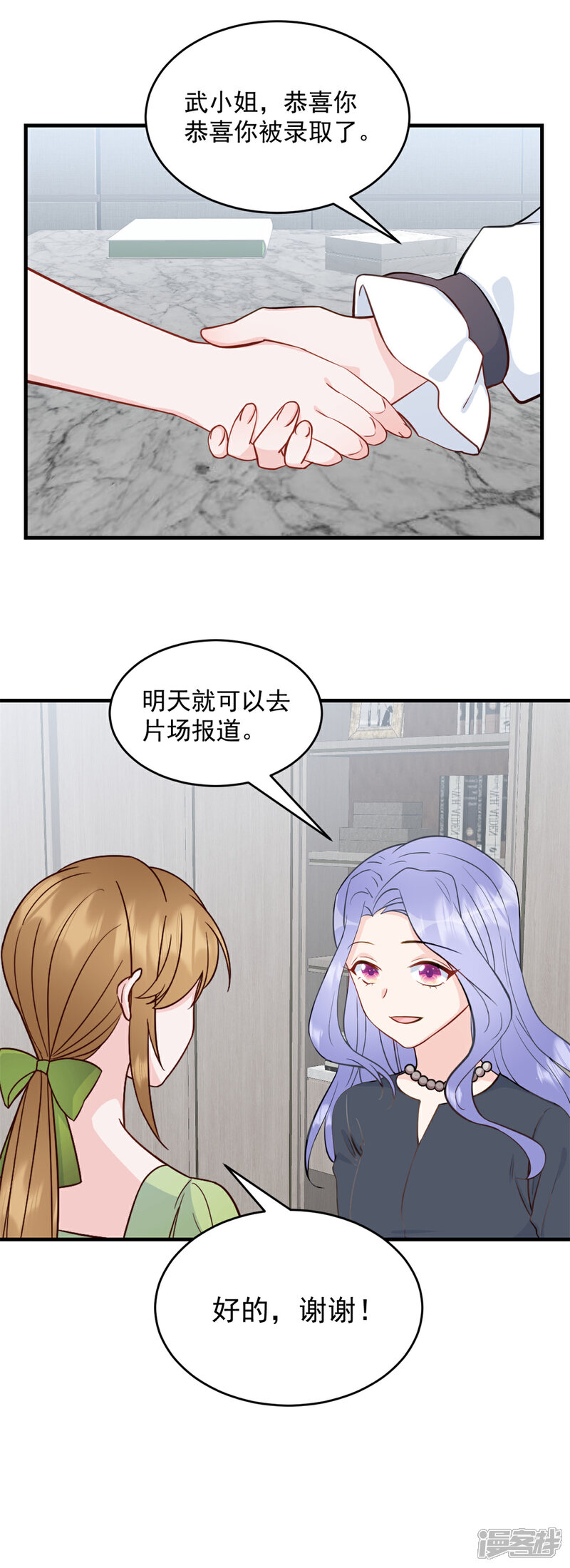 《萌宝驾临爹地妈咪超凶的》第8话 光天化日之下耍流氓 第14页