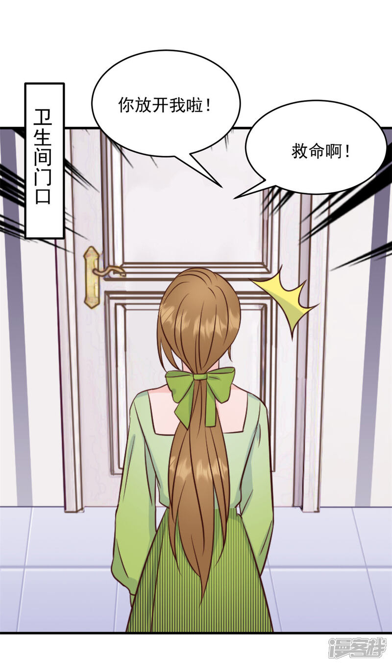 《萌宝驾临爹地妈咪超凶的》第8话 光天化日之下耍流氓 第1页