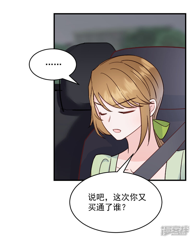 《萌宝驾临爹地妈咪超凶的》第8话 光天化日之下耍流氓 第20页