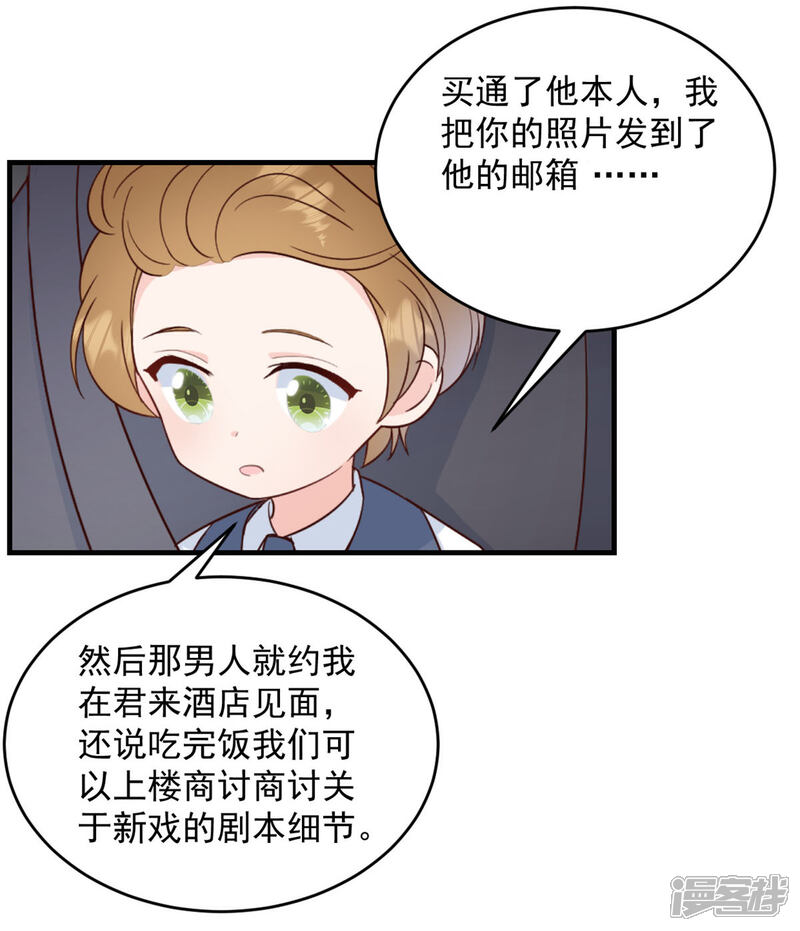 《萌宝驾临爹地妈咪超凶的》第8话 光天化日之下耍流氓 第21页