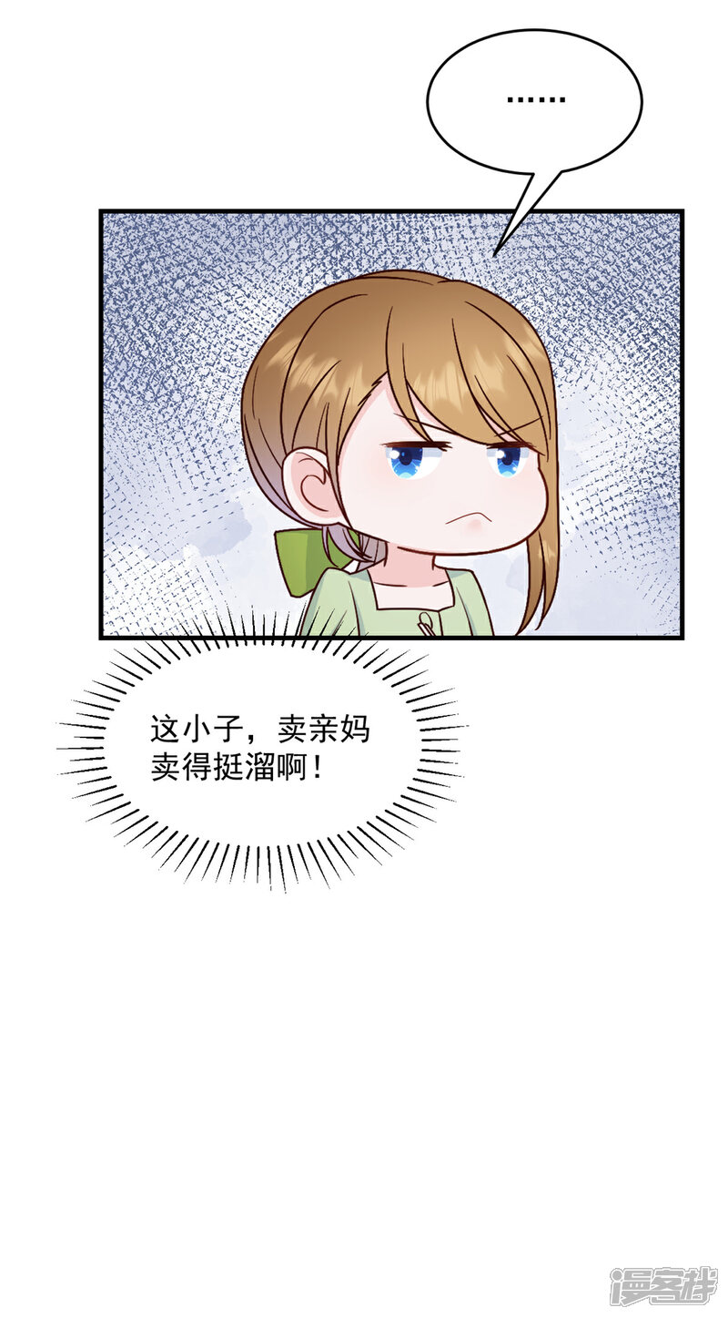 《萌宝驾临爹地妈咪超凶的》第8话 光天化日之下耍流氓 第22页