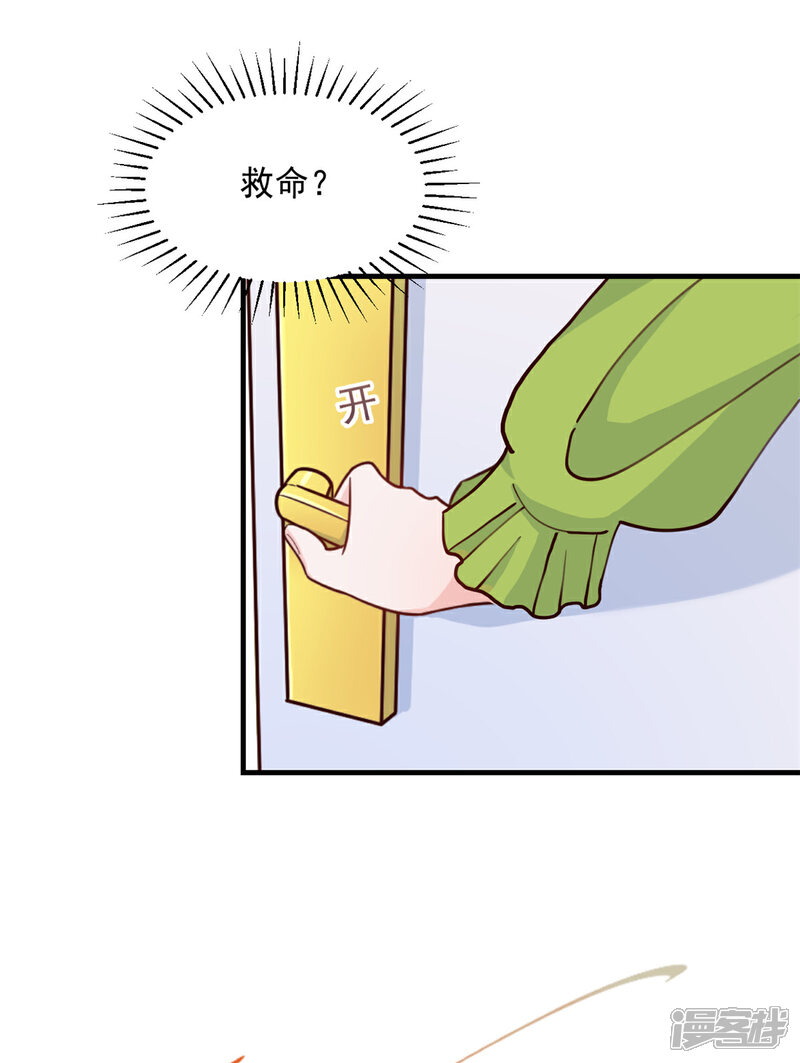 《萌宝驾临爹地妈咪超凶的》第8话 光天化日之下耍流氓 第2页
