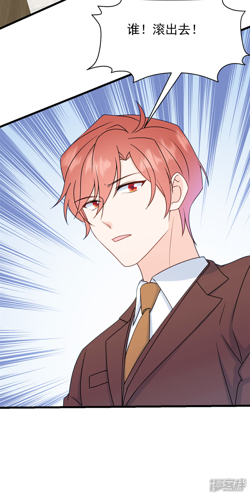 《萌宝驾临爹地妈咪超凶的》第8话 光天化日之下耍流氓 第5页
