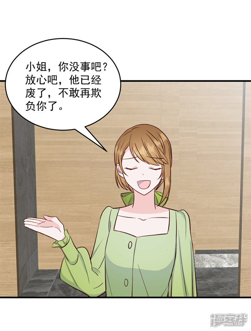 《萌宝驾临爹地妈咪超凶的》第8话 光天化日之下耍流氓 第8页