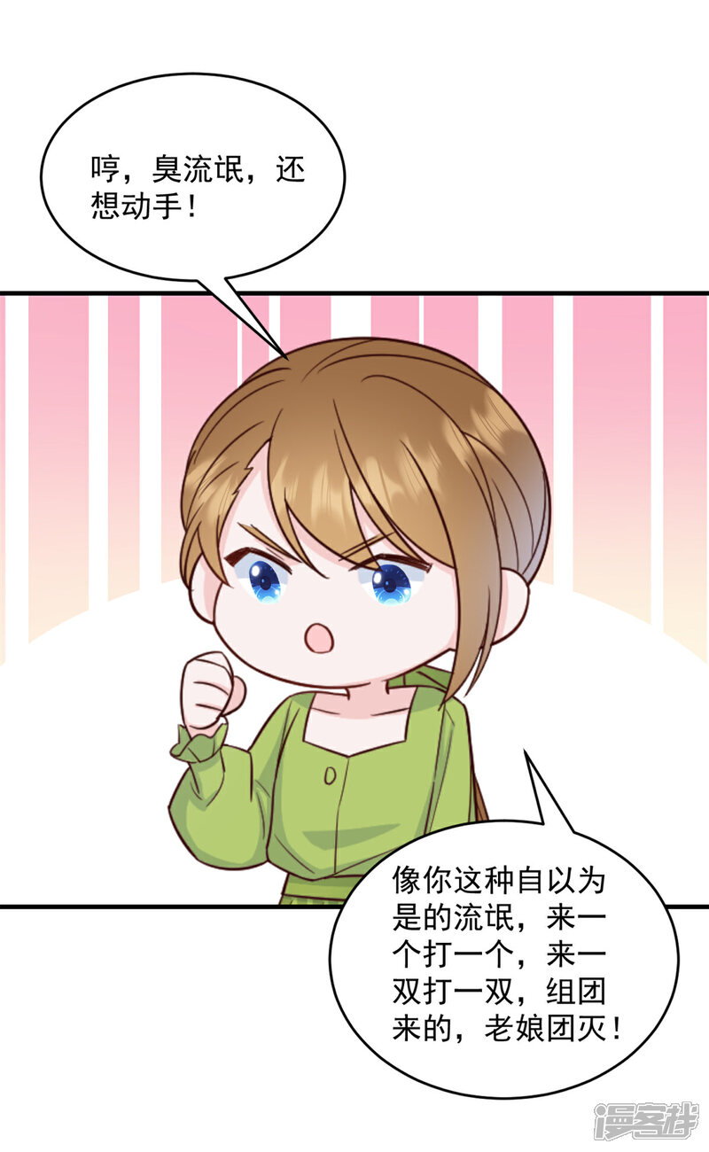 《萌宝驾临爹地妈咪超凶的》第9话 再遇流氓 第12页