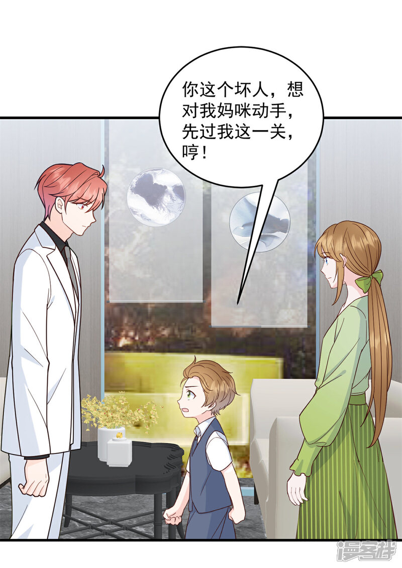 《萌宝驾临爹地妈咪超凶的》第9话 再遇流氓 第15页