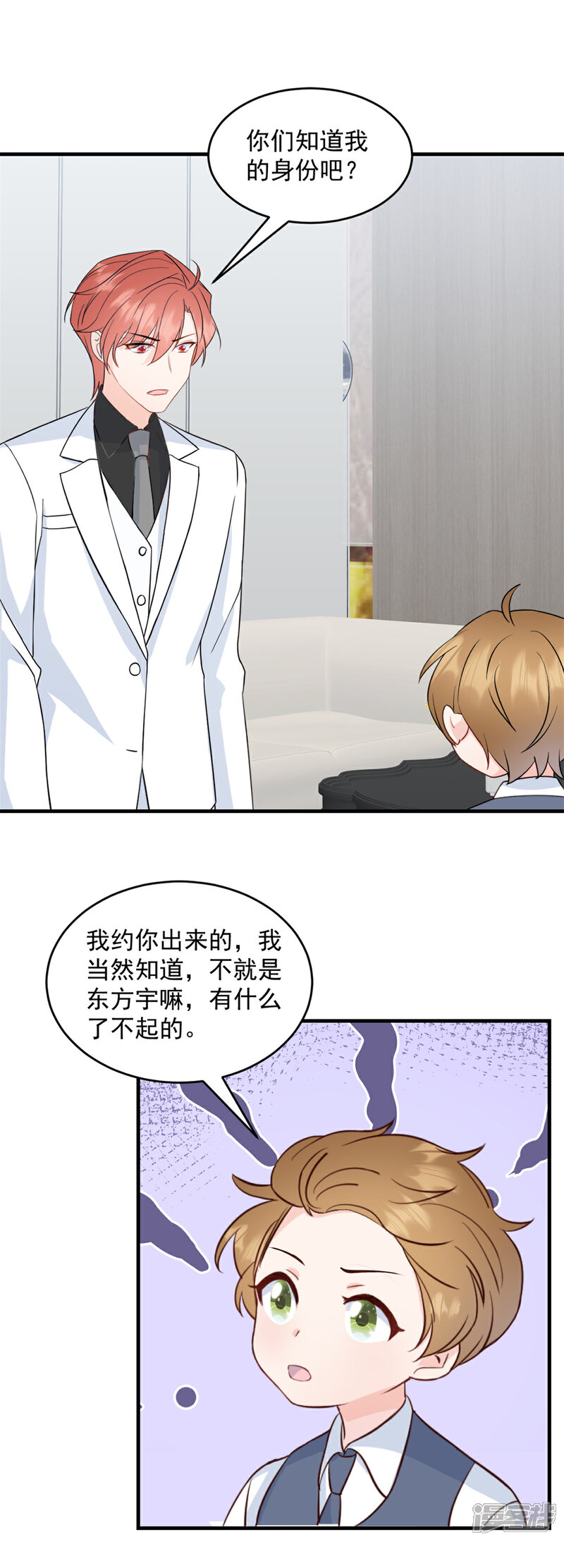 《萌宝驾临爹地妈咪超凶的》第9话 再遇流氓 第18页