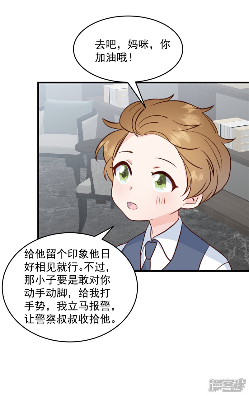 《萌宝驾临爹地妈咪超凶的》第9话 再遇流氓 第3页