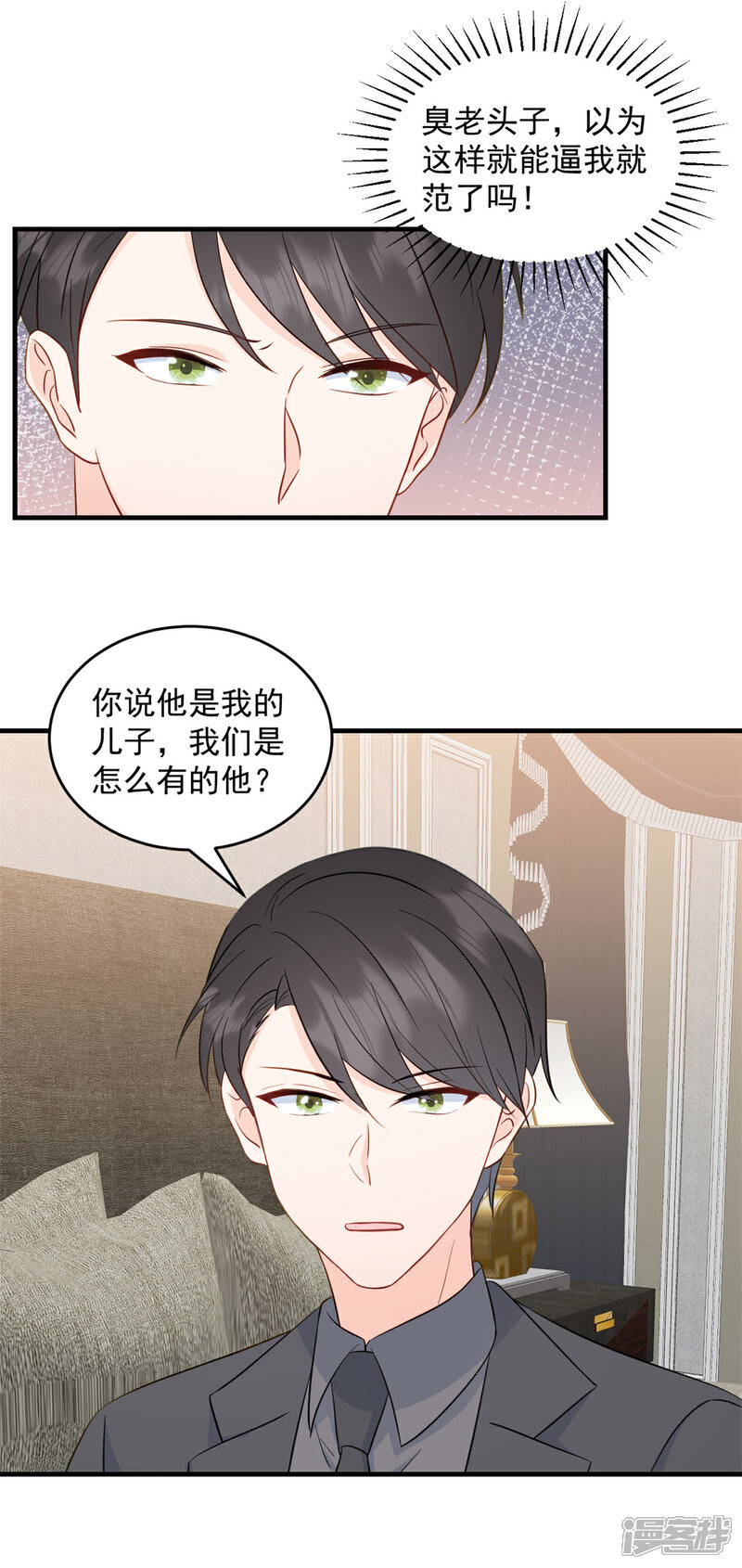 《萌宝驾临爹地妈咪超凶的》第11话 原来是你 第11页