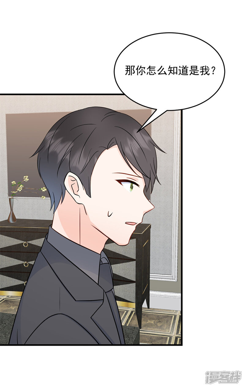 《萌宝驾临爹地妈咪超凶的》第11话 原来是你 第13页