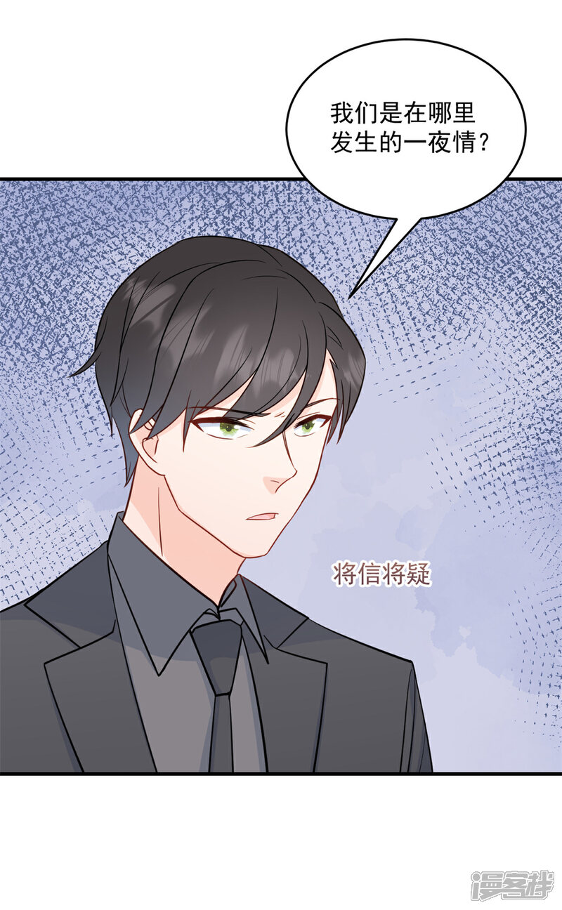 《萌宝驾临爹地妈咪超凶的》第11话 原来是你 第15页