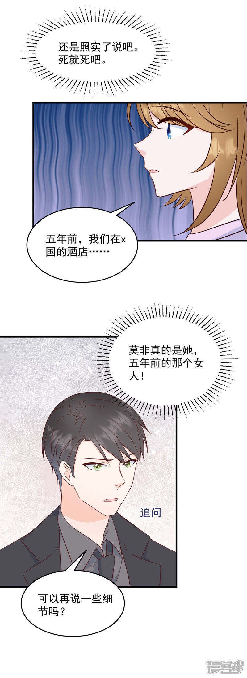 《萌宝驾临爹地妈咪超凶的》第11话 原来是你 第16页