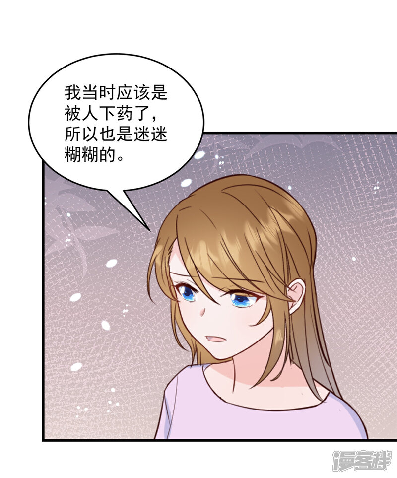 《萌宝驾临爹地妈咪超凶的》第11话 原来是你 第17页