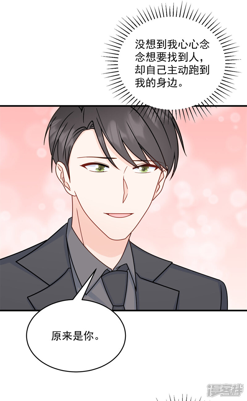 《萌宝驾临爹地妈咪超凶的》第11话 原来是你 第18页