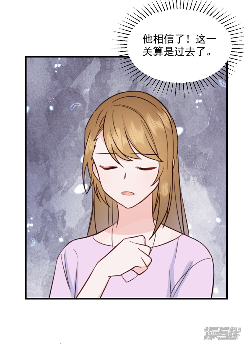 《萌宝驾临爹地妈咪超凶的》第11话 原来是你 第19页