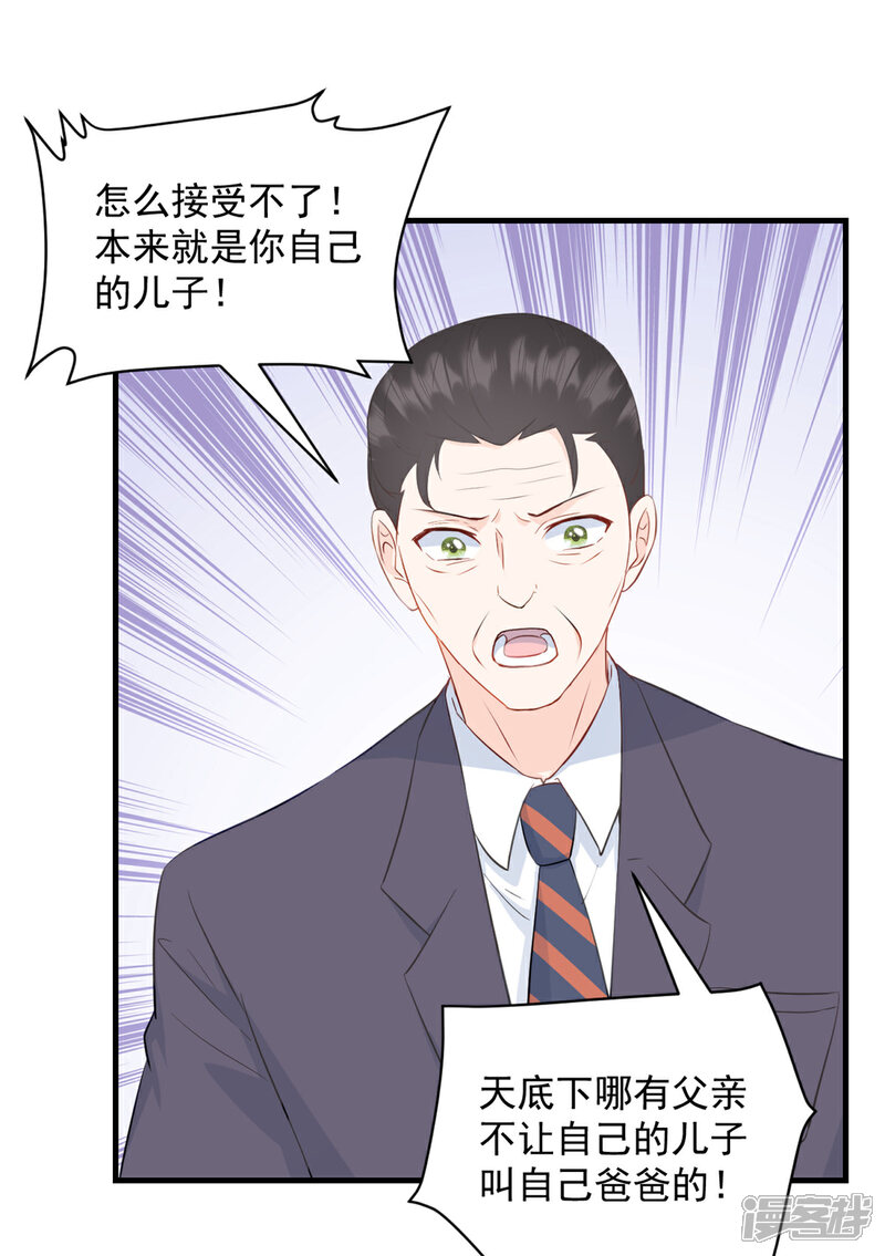 《萌宝驾临爹地妈咪超凶的》第11话 原来是你 第1页