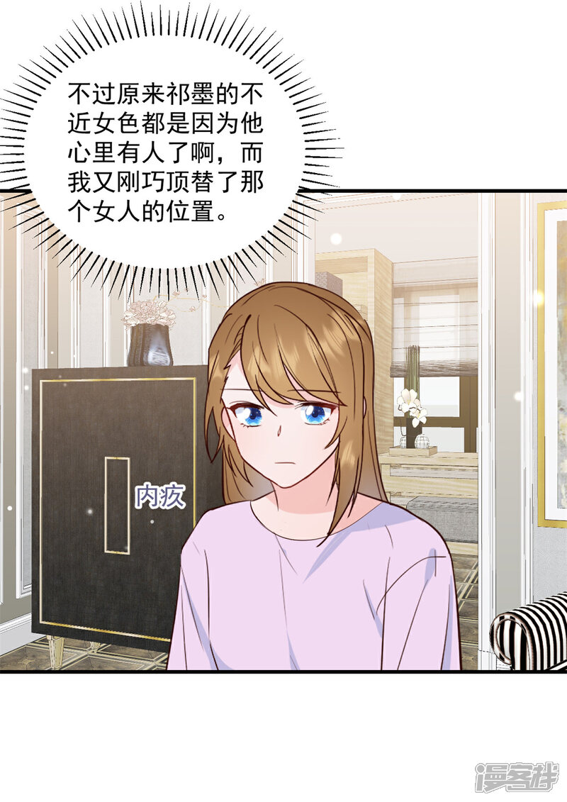 《萌宝驾临爹地妈咪超凶的》第11话 原来是你 第20页