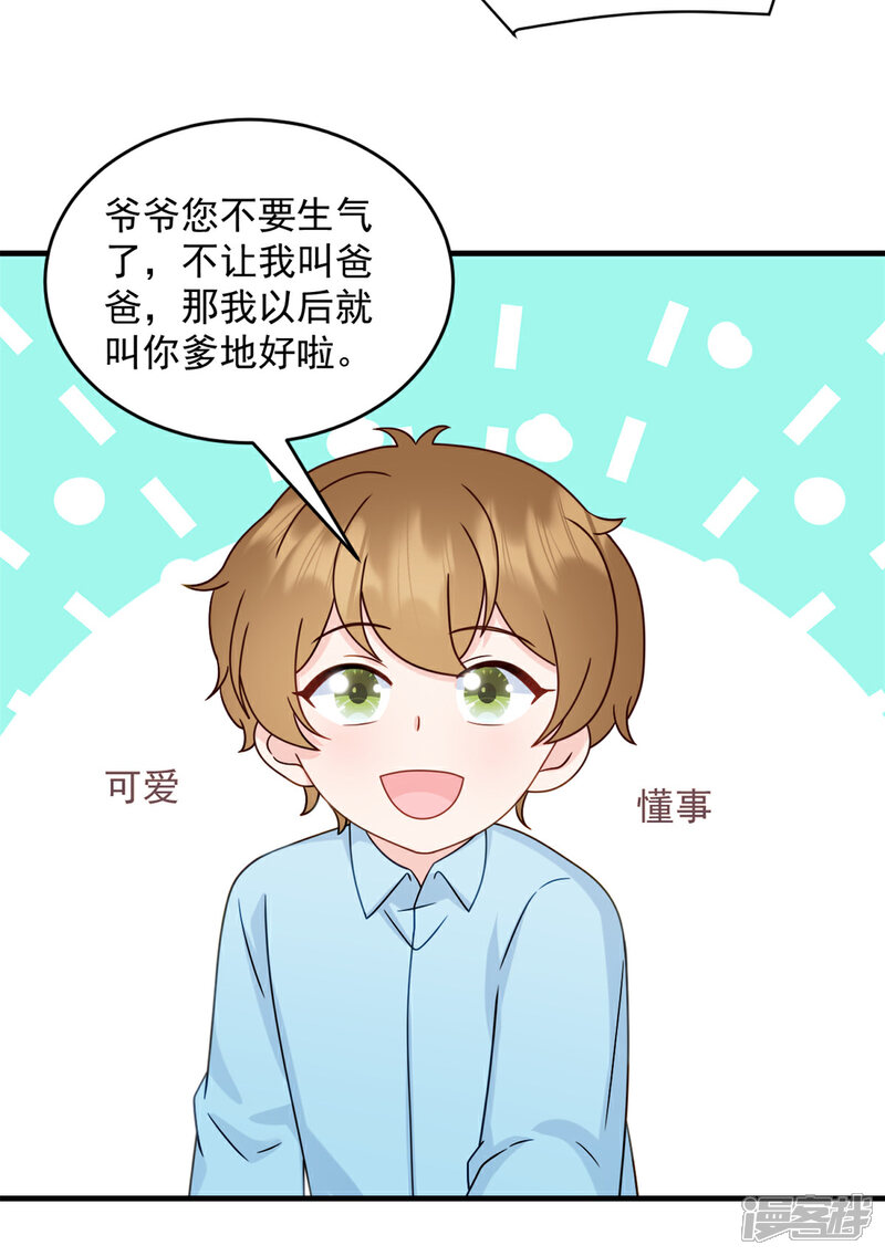 《萌宝驾临爹地妈咪超凶的》第11话 原来是你 第2页