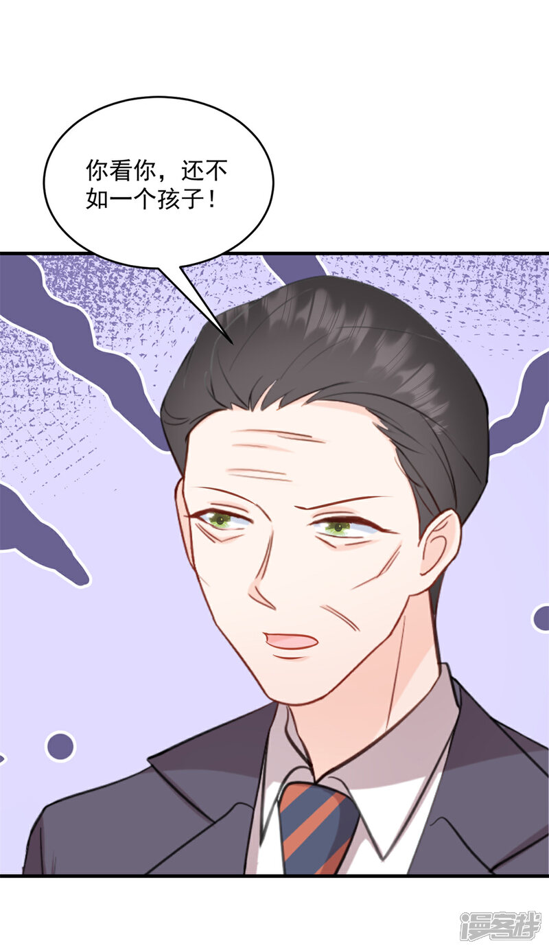 《萌宝驾临爹地妈咪超凶的》第11话 原来是你 第3页