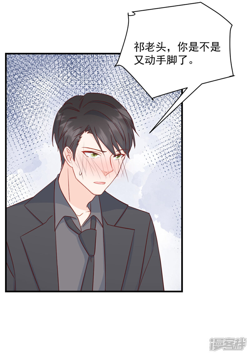 《萌宝驾临爹地妈咪超凶的》第11话 原来是你 第5页