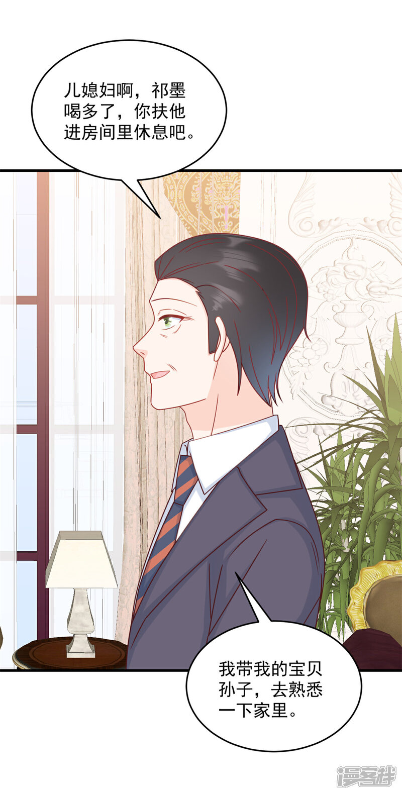 《萌宝驾临爹地妈咪超凶的》第11话 原来是你 第6页
