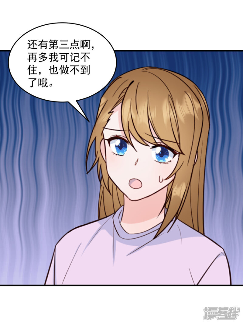 《萌宝驾临爹地妈咪超凶的》第10话 你别叫我爸爸 第12页