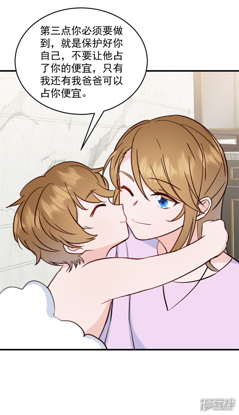《萌宝驾临爹地妈咪超凶的》第10话 你别叫我爸爸 第13页