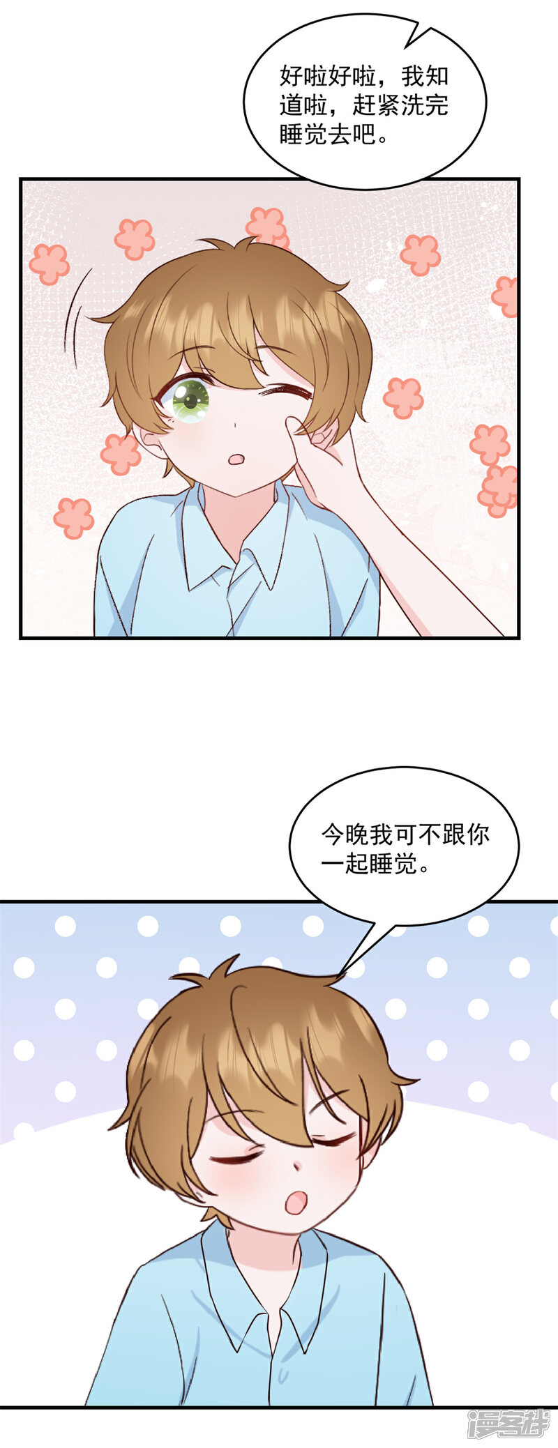 《萌宝驾临爹地妈咪超凶的》第10话 你别叫我爸爸 第14页