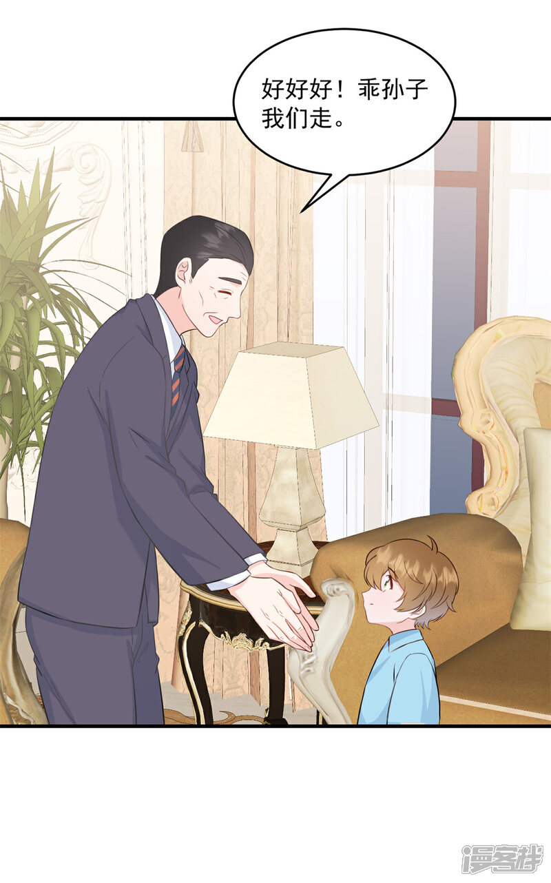 《萌宝驾临爹地妈咪超凶的》第10话 你别叫我爸爸 第21页