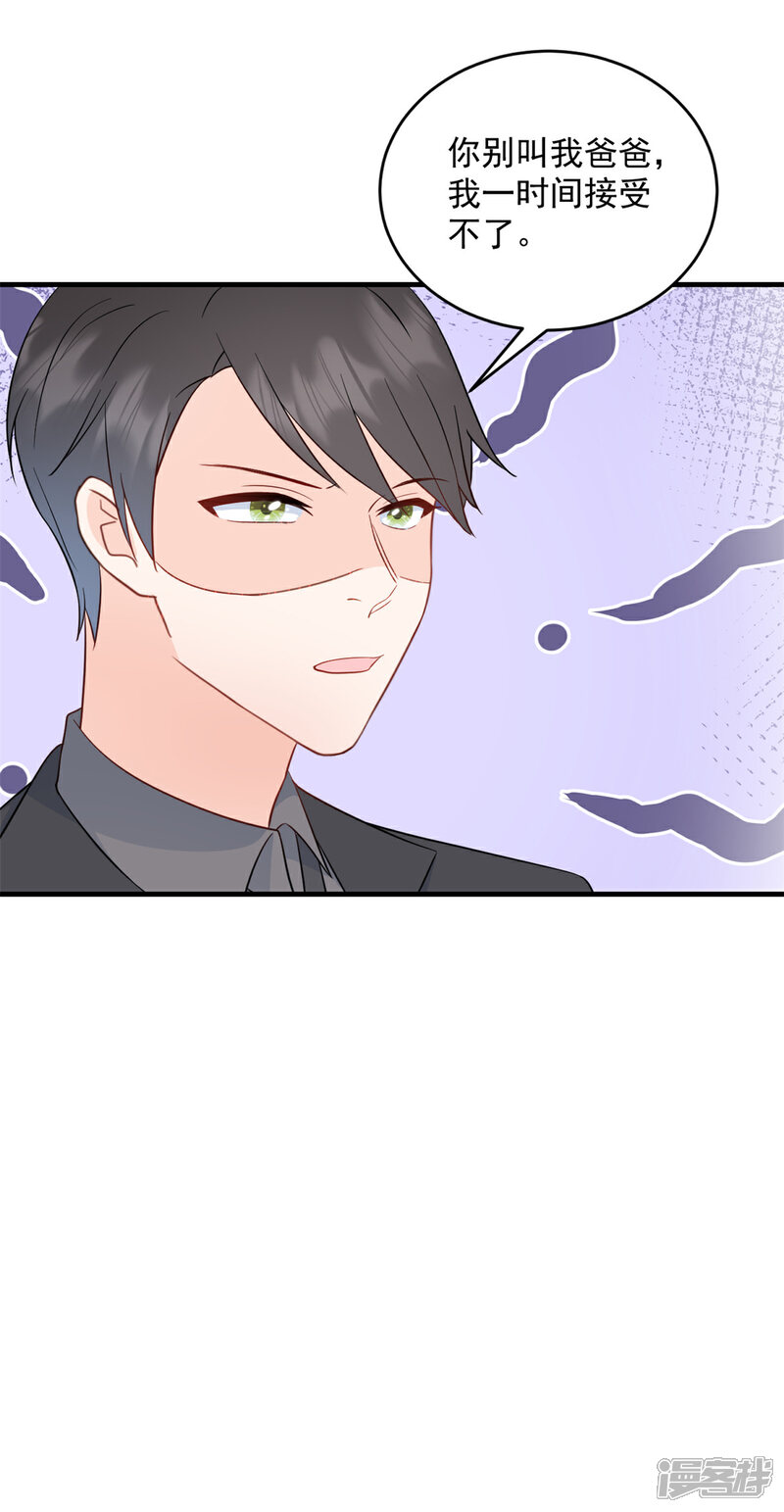 《萌宝驾临爹地妈咪超凶的》第10话 你别叫我爸爸 第23页