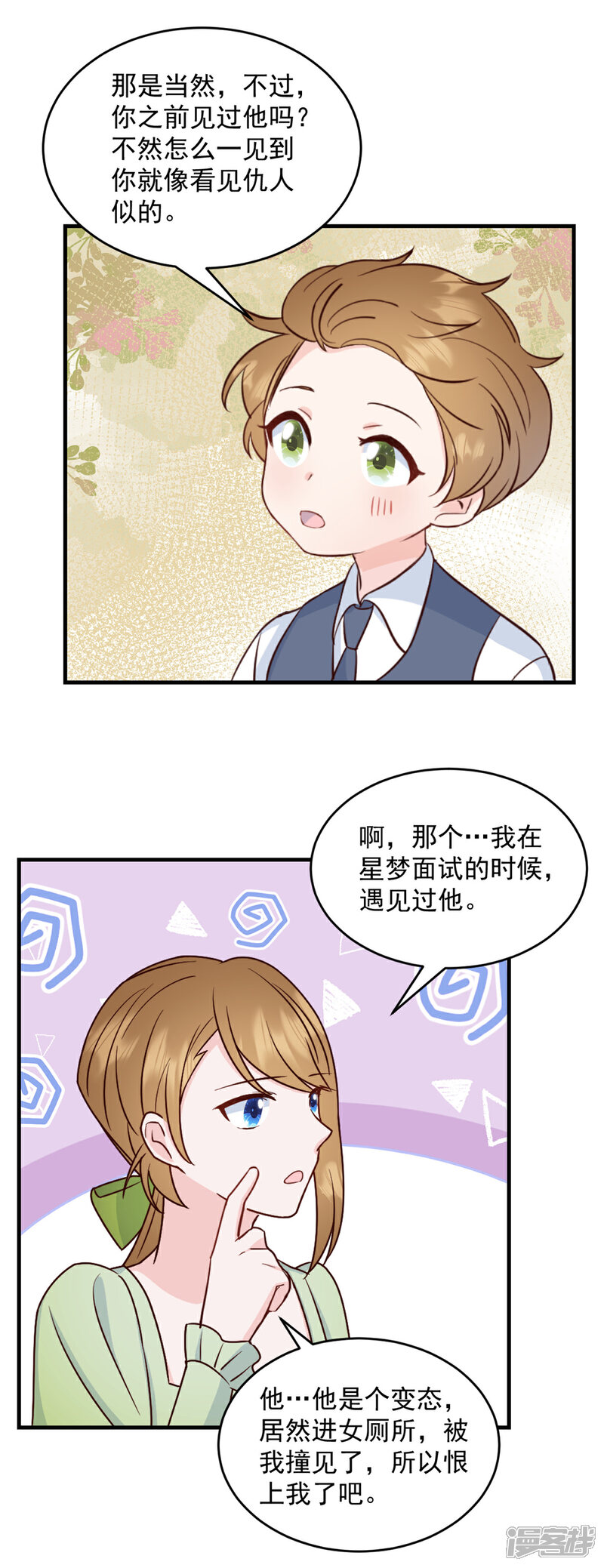 《萌宝驾临爹地妈咪超凶的》第10话 你别叫我爸爸 第3页