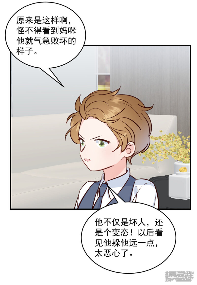 《萌宝驾临爹地妈咪超凶的》第10话 你别叫我爸爸 第4页