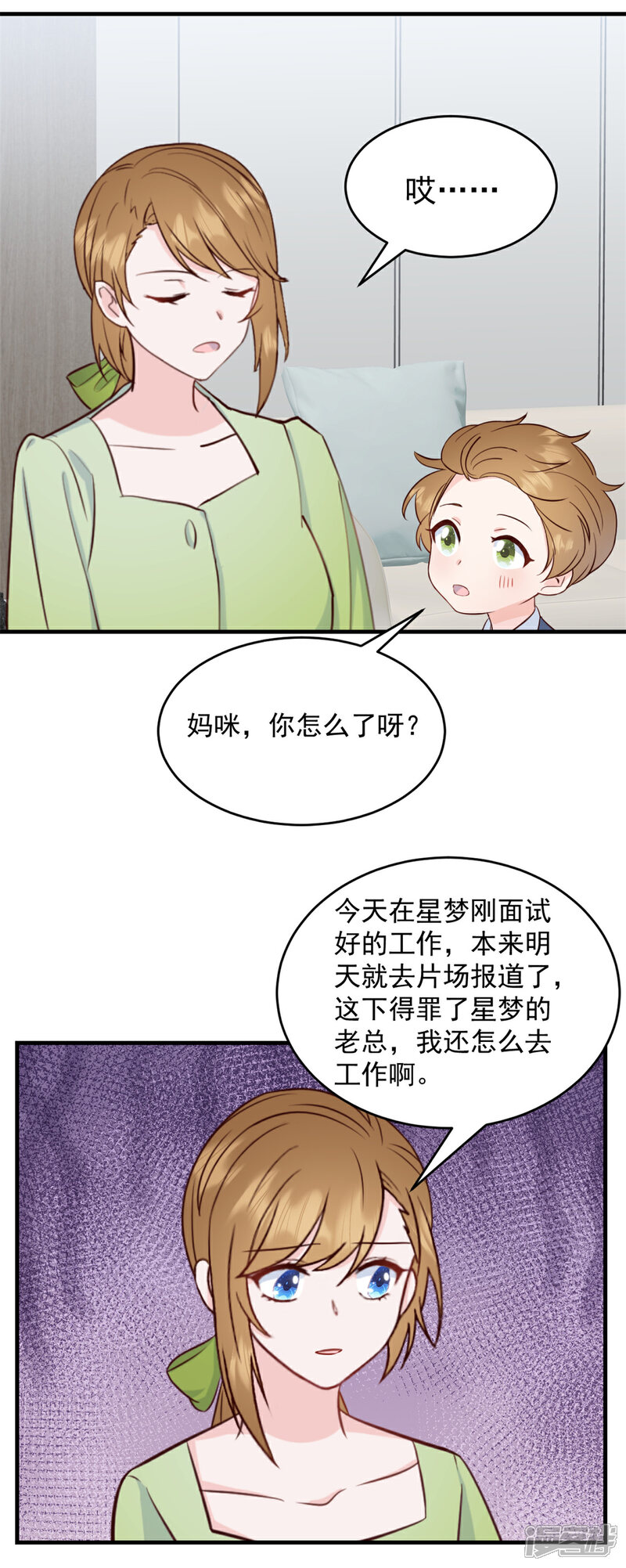 《萌宝驾临爹地妈咪超凶的》第10话 你别叫我爸爸 第5页