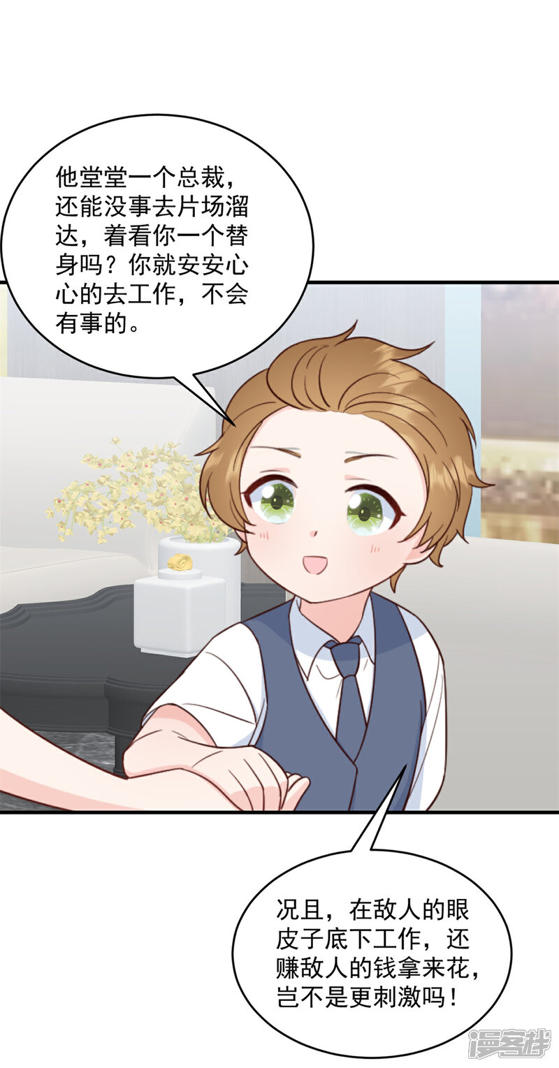 《萌宝驾临爹地妈咪超凶的》第10话 你别叫我爸爸 第6页