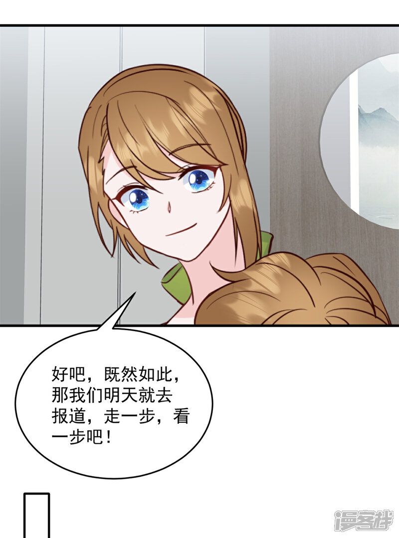 《萌宝驾临爹地妈咪超凶的》第10话 你别叫我爸爸 第7页