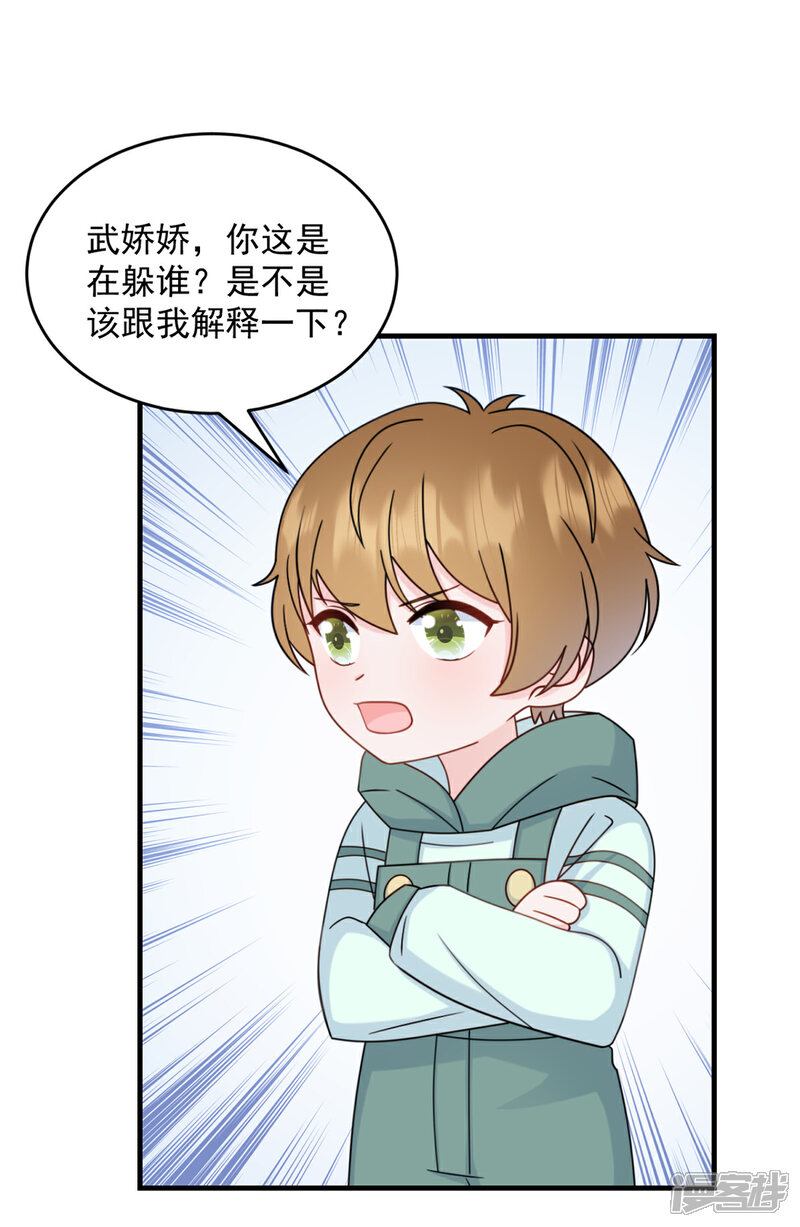 《萌宝驾临爹地妈咪超凶的》第12话 你在躲谁 第18页