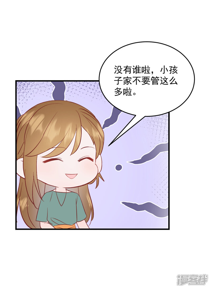《萌宝驾临爹地妈咪超凶的》第12话 你在躲谁 第19页