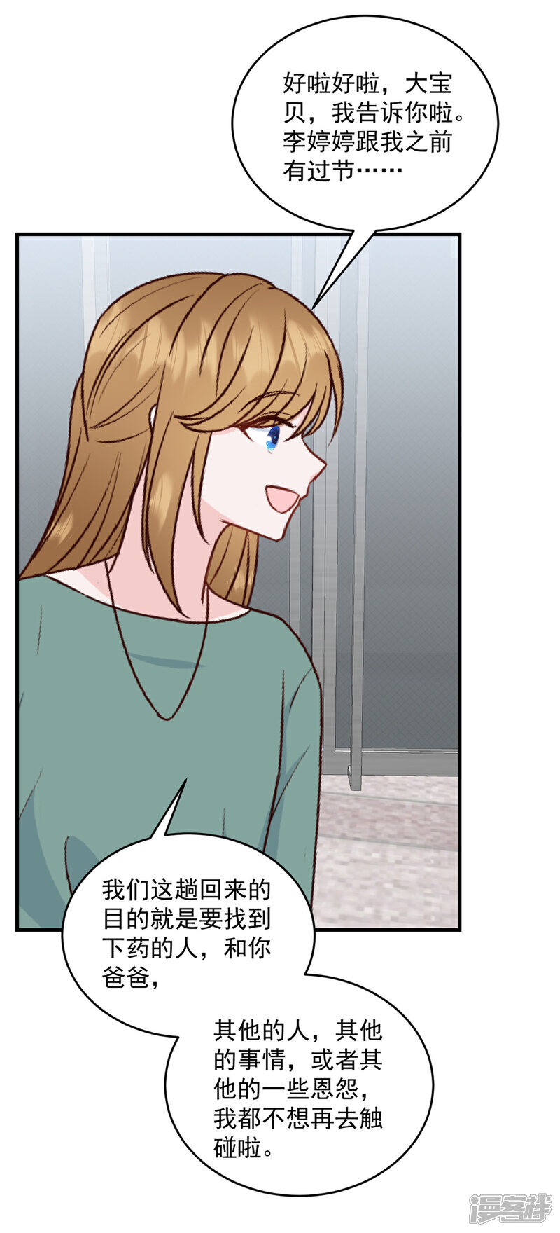 《萌宝驾临爹地妈咪超凶的》第12话 你在躲谁 第21页