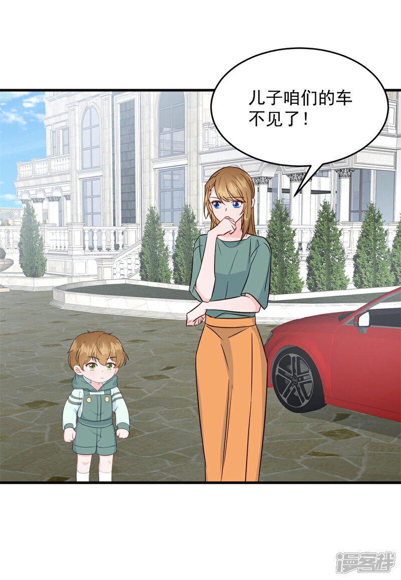 《萌宝驾临爹地妈咪超凶的》第12话 你在躲谁 第9页