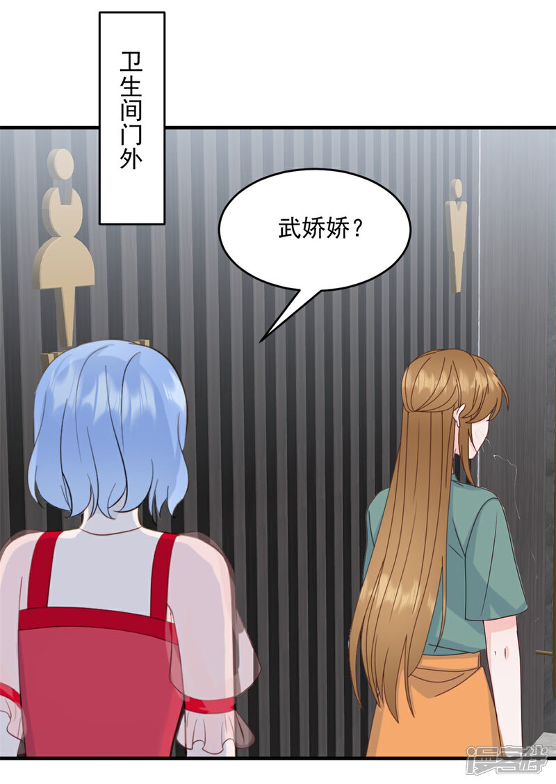 《萌宝驾临爹地妈咪超凶的》第13话 武娇娇你还活着！ 第11页