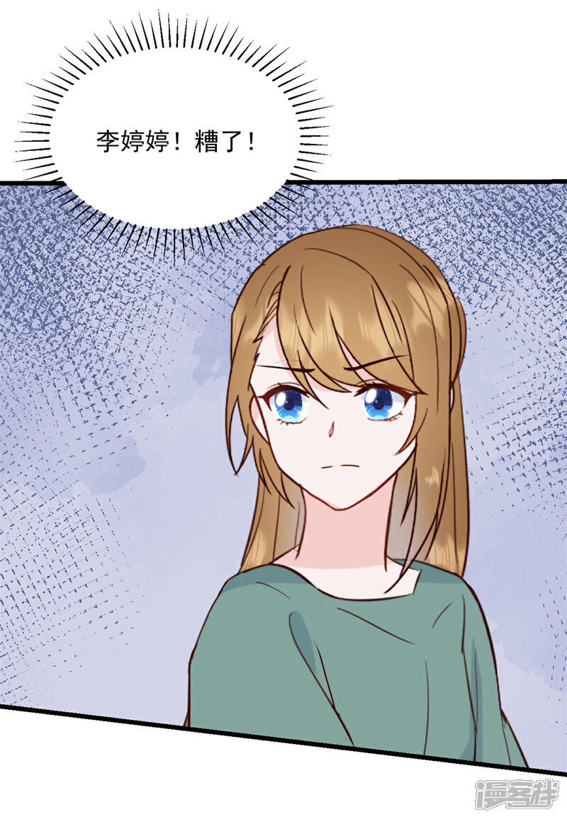 《萌宝驾临爹地妈咪超凶的》第13话 武娇娇你还活着！ 第12页