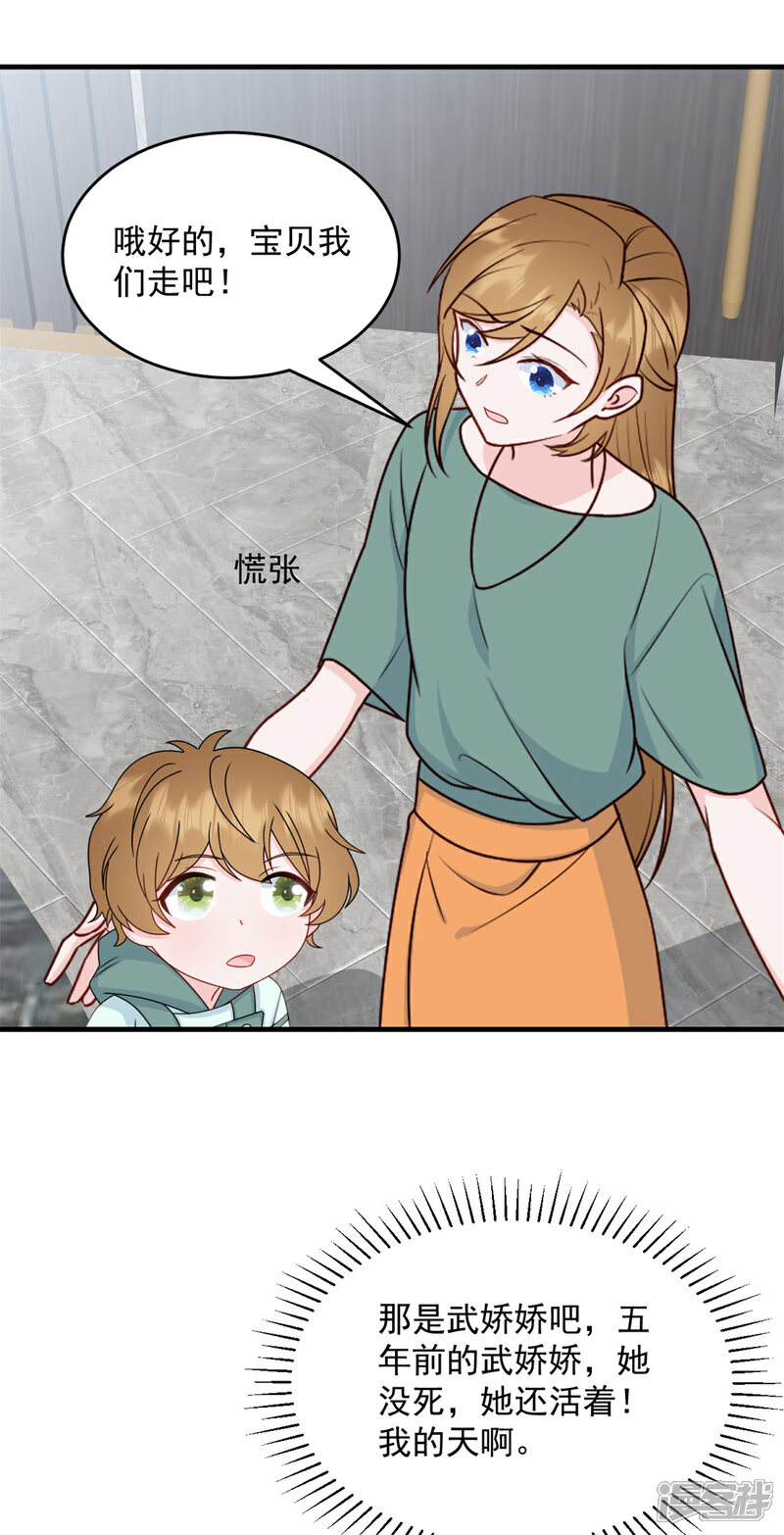 《萌宝驾临爹地妈咪超凶的》第13话 武娇娇你还活着！ 第15页